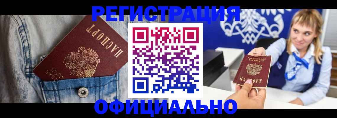 прописка 2025 в Донецке