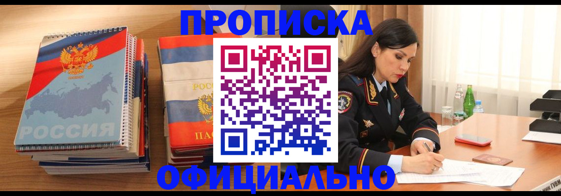 временная регистрация для всех в Донецке