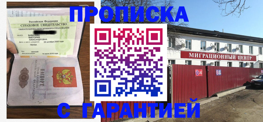 временная прописка в Донецке