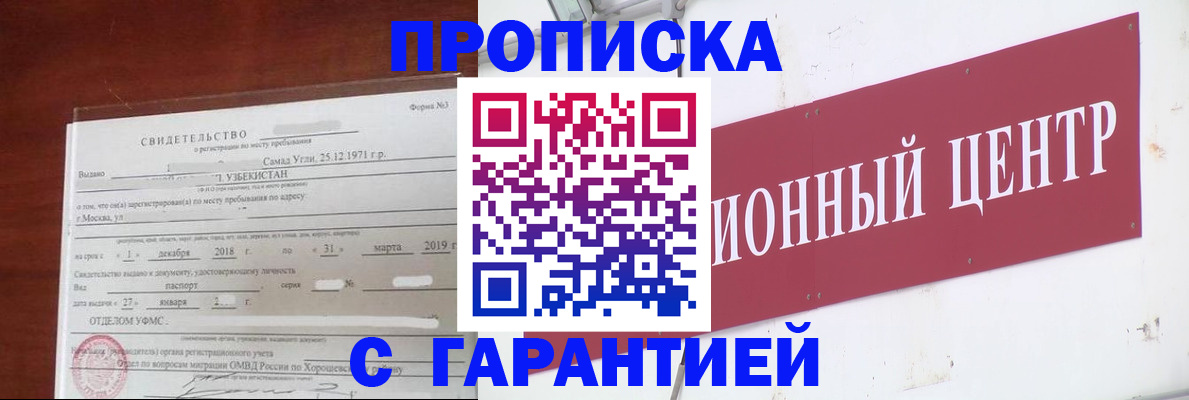 прописка в квартире в Донецке
