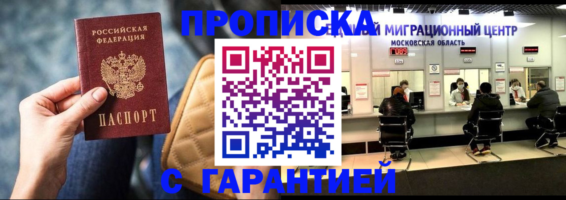 прописка поиск в Донецке