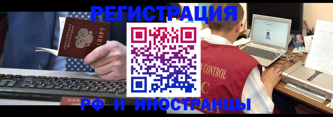 прописка для работы в Донецке