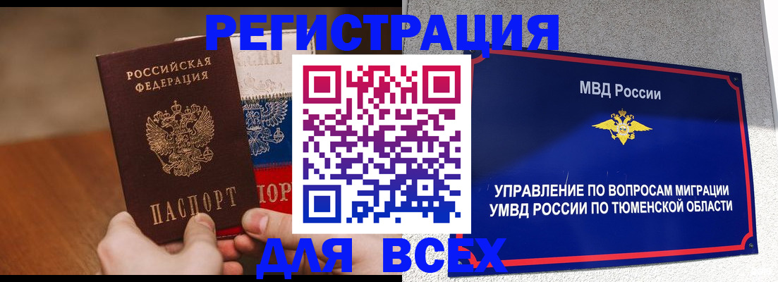 временная регистрация недорого в Донецке